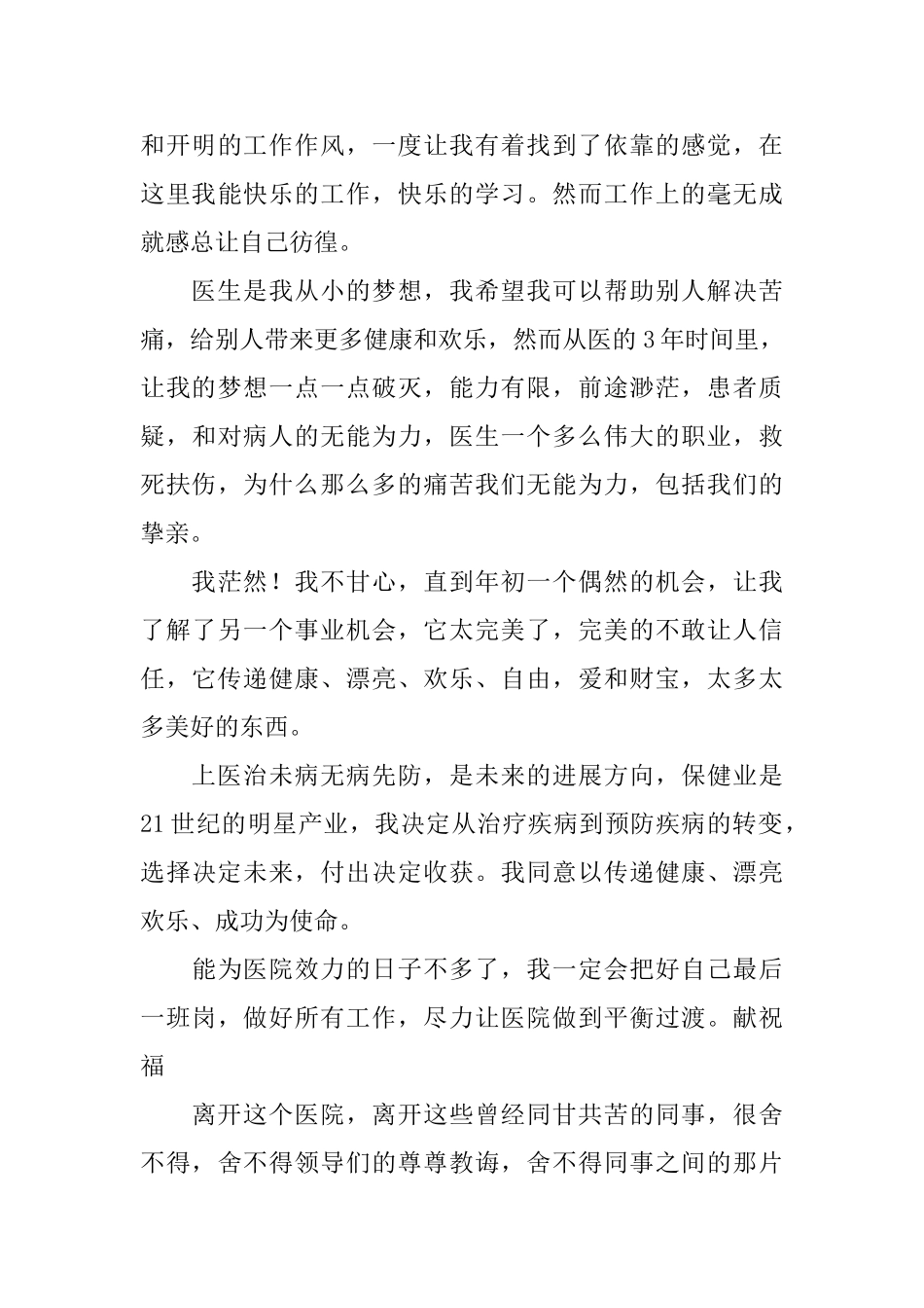 医生辞职申请书_第3页