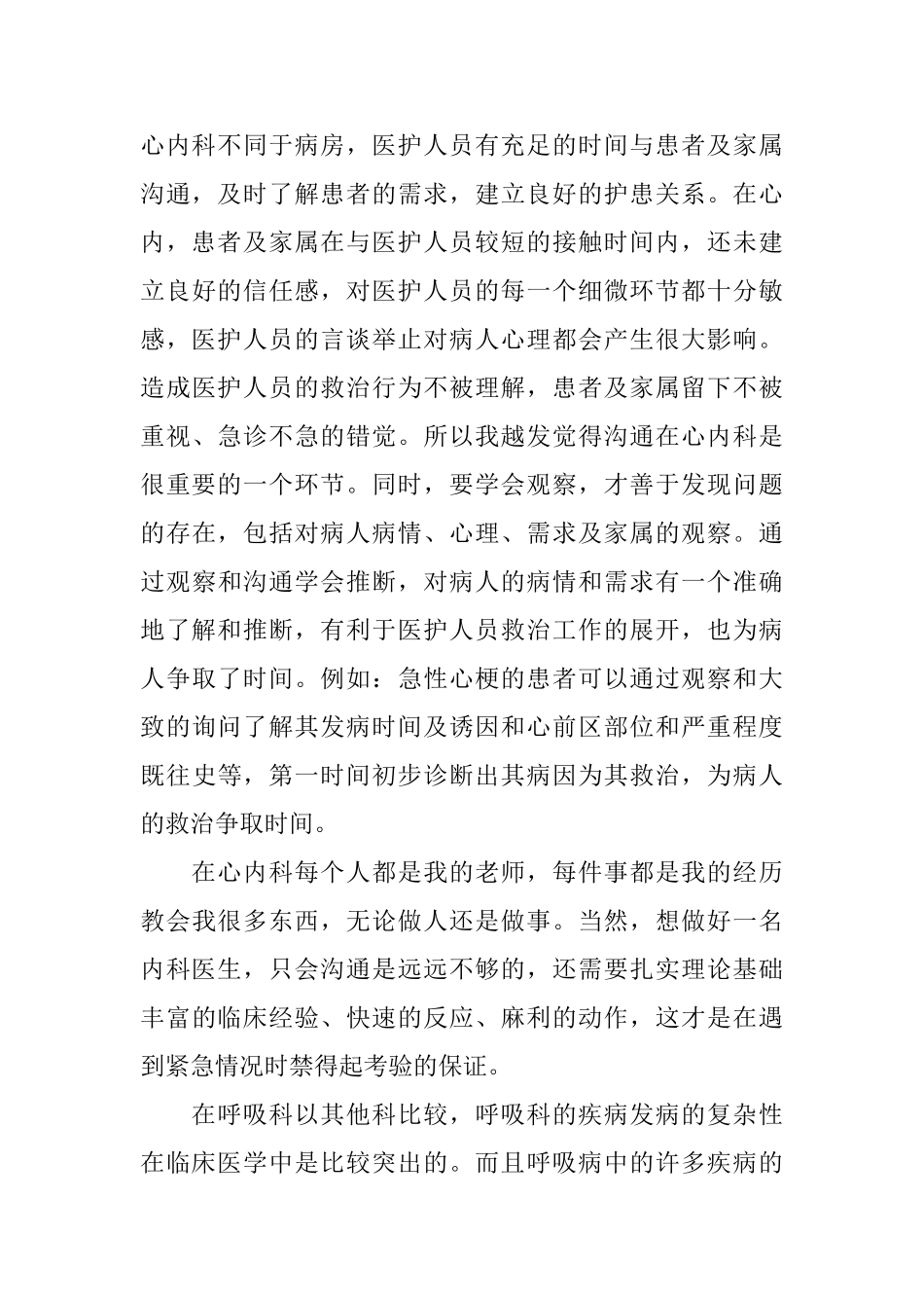 医生进修个人学习总结_第2页