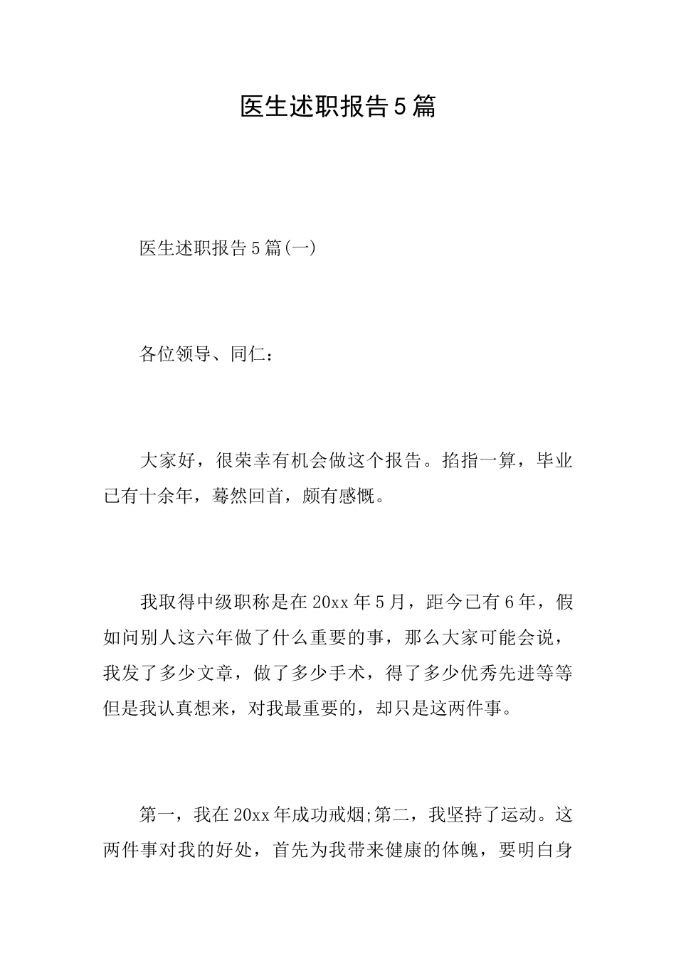 医生述职报告5篇_第1页