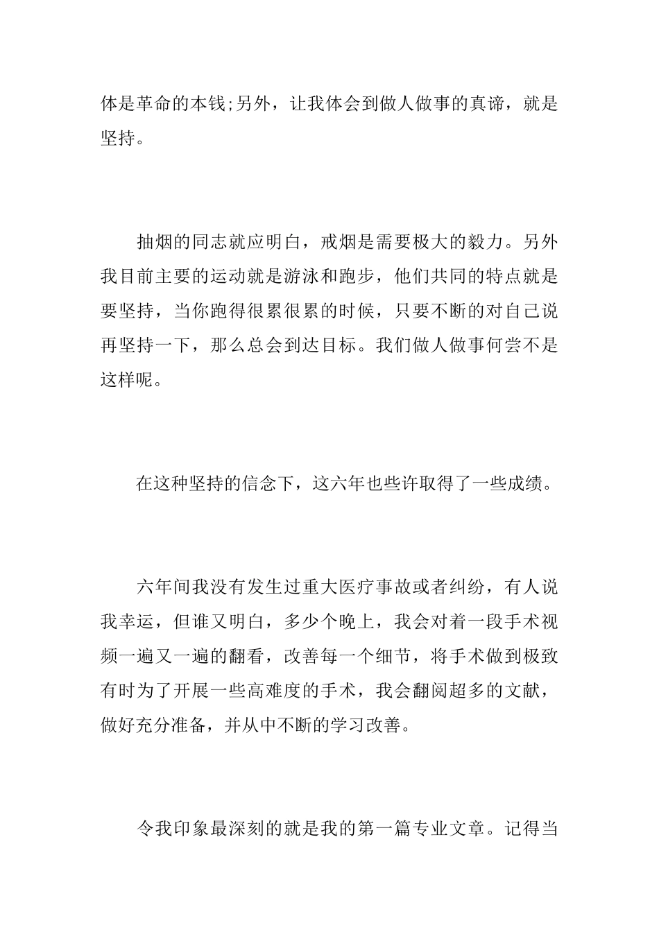 医生述职报告5篇_第2页