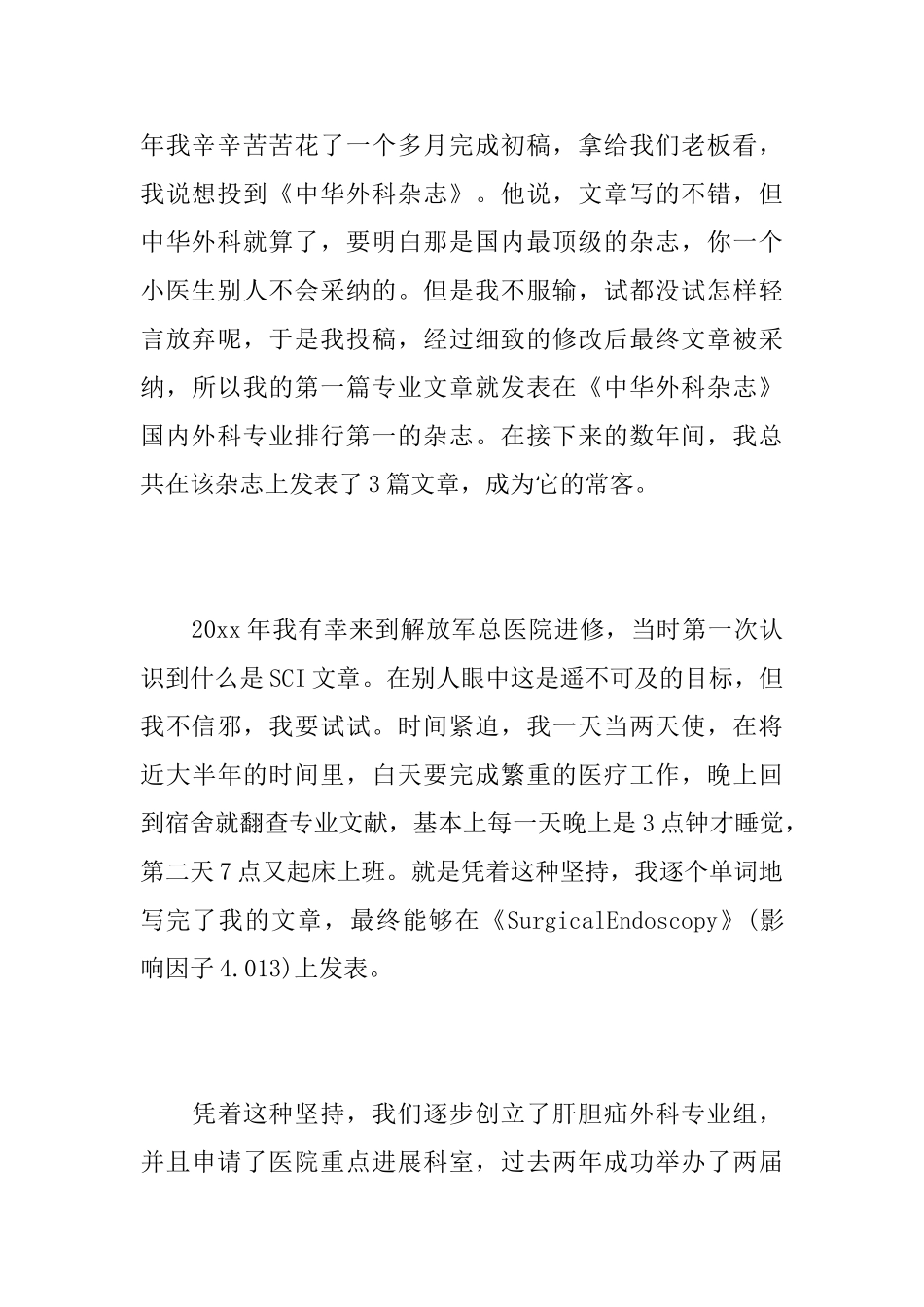 医生述职报告5篇_第3页