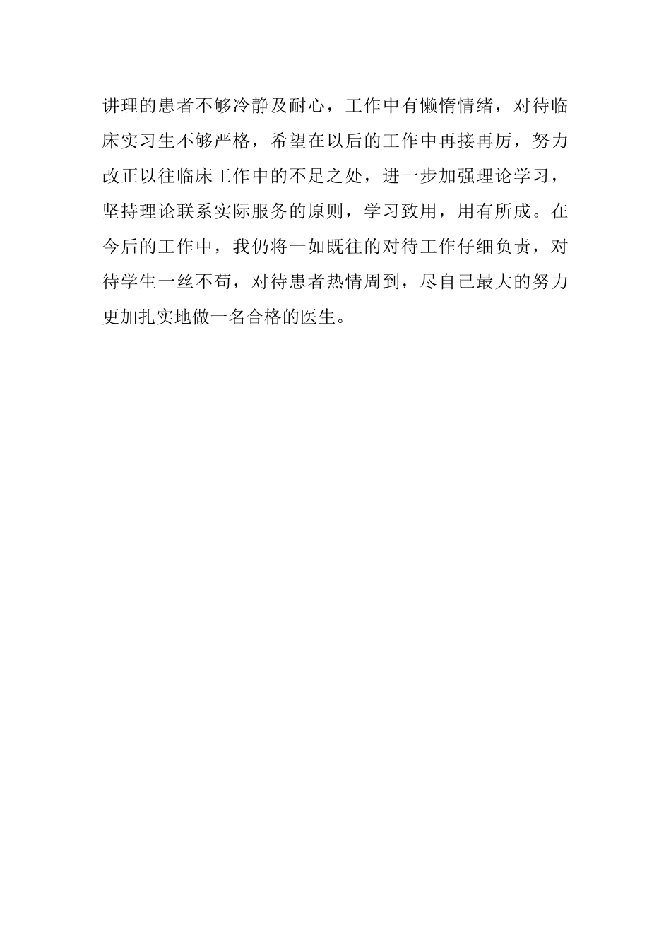 医生述职报告范文600字_第2页