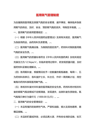 医用氧气管理制度—