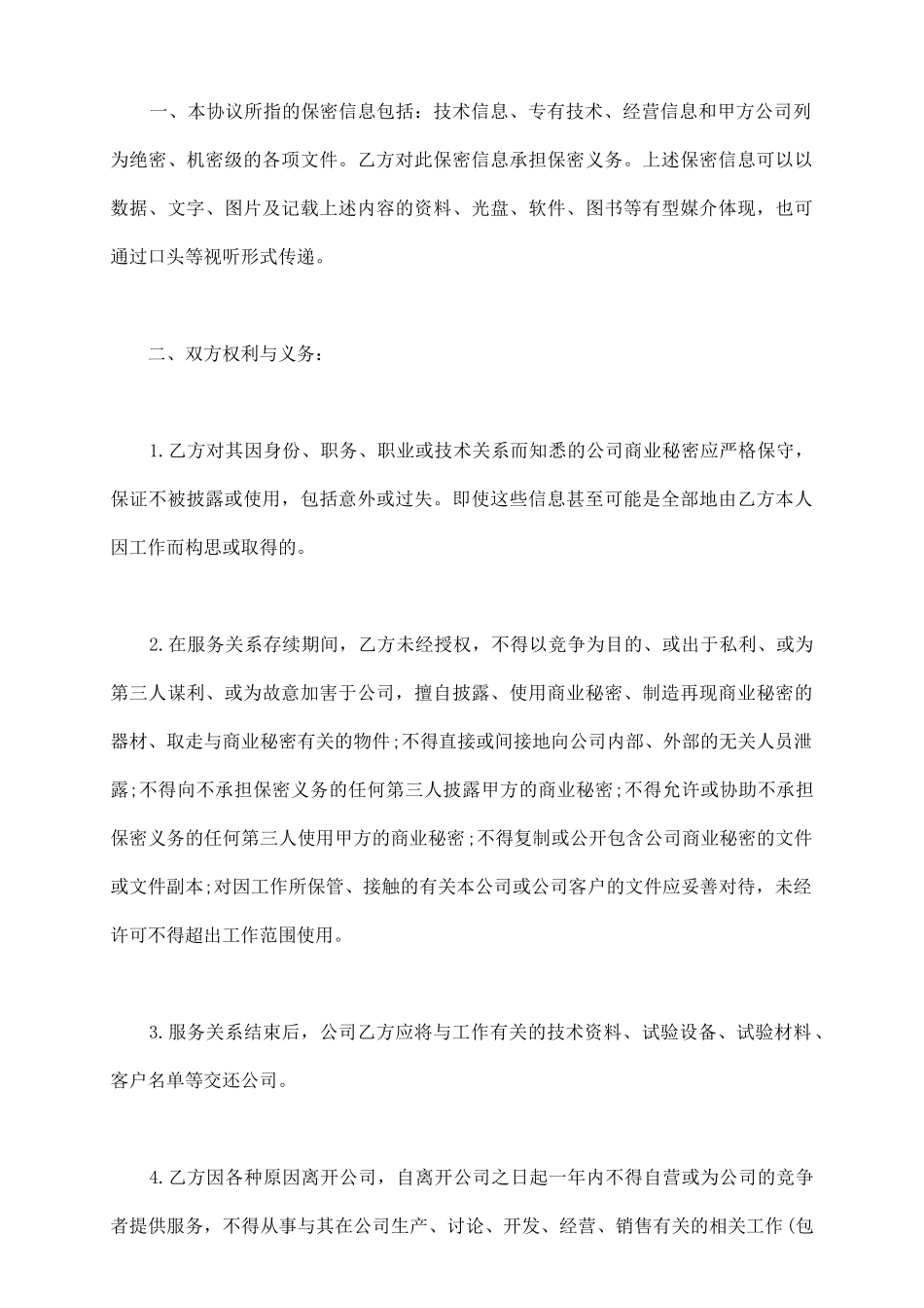 医疗业保密协议_第3页