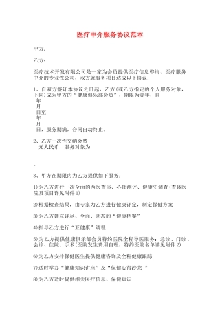 医疗中介服务协议范本