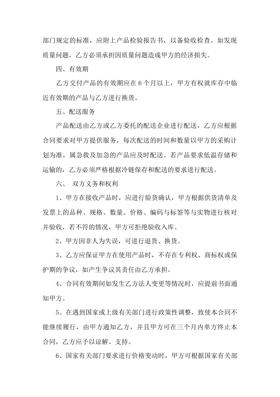 医用耗材供货合同样本_第2页