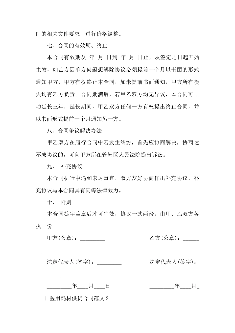 医用耗材供货合同样本_第3页