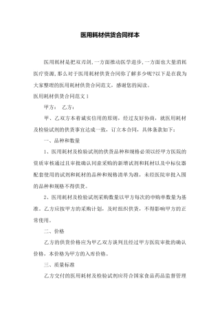 医用耗材供货合同样本