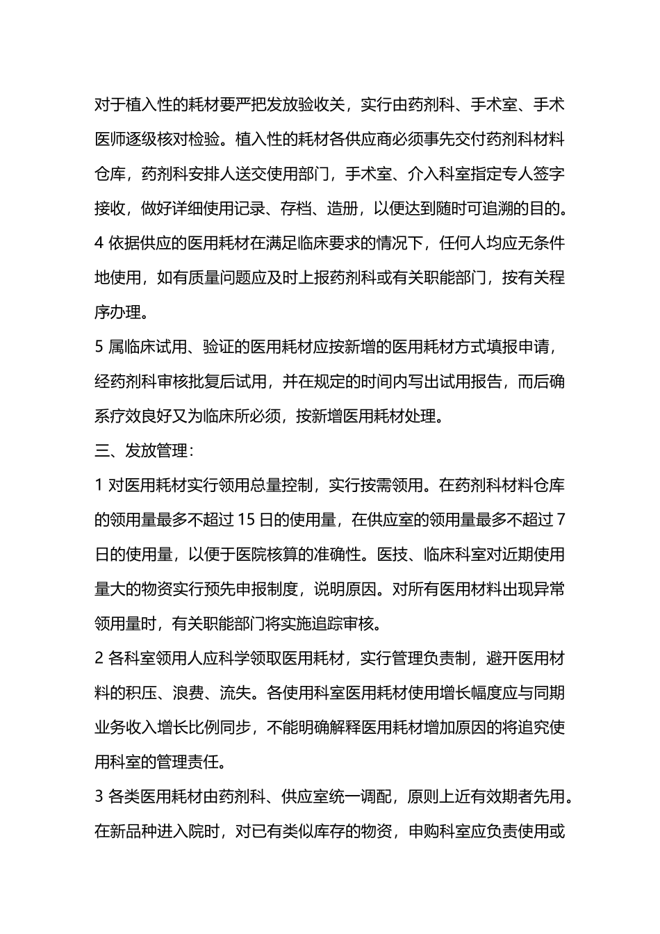 医用耗材管理制度—_第2页