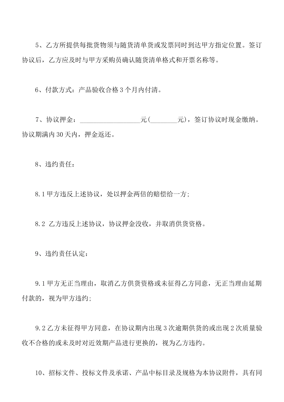 医用耗材用品供货协议_第2页