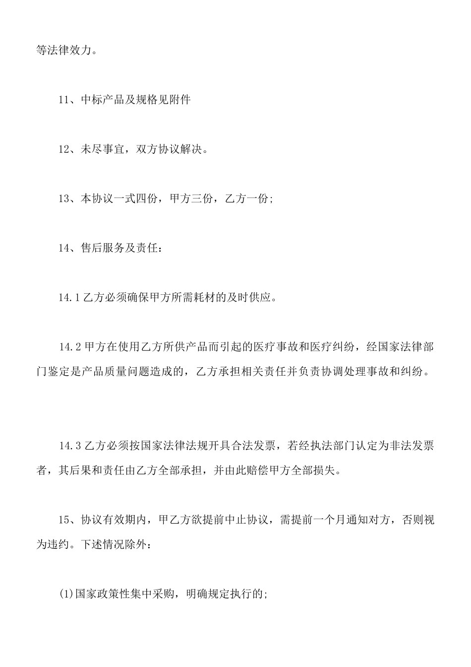 医用耗材用品供货协议_第3页