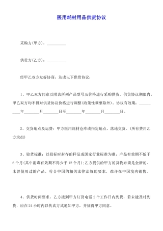 医用耗材用品供货协议