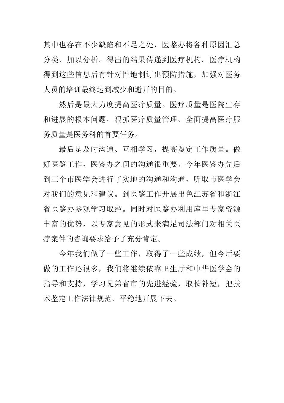 医疗事故技术鉴定年度工作自我鉴定范文_第2页