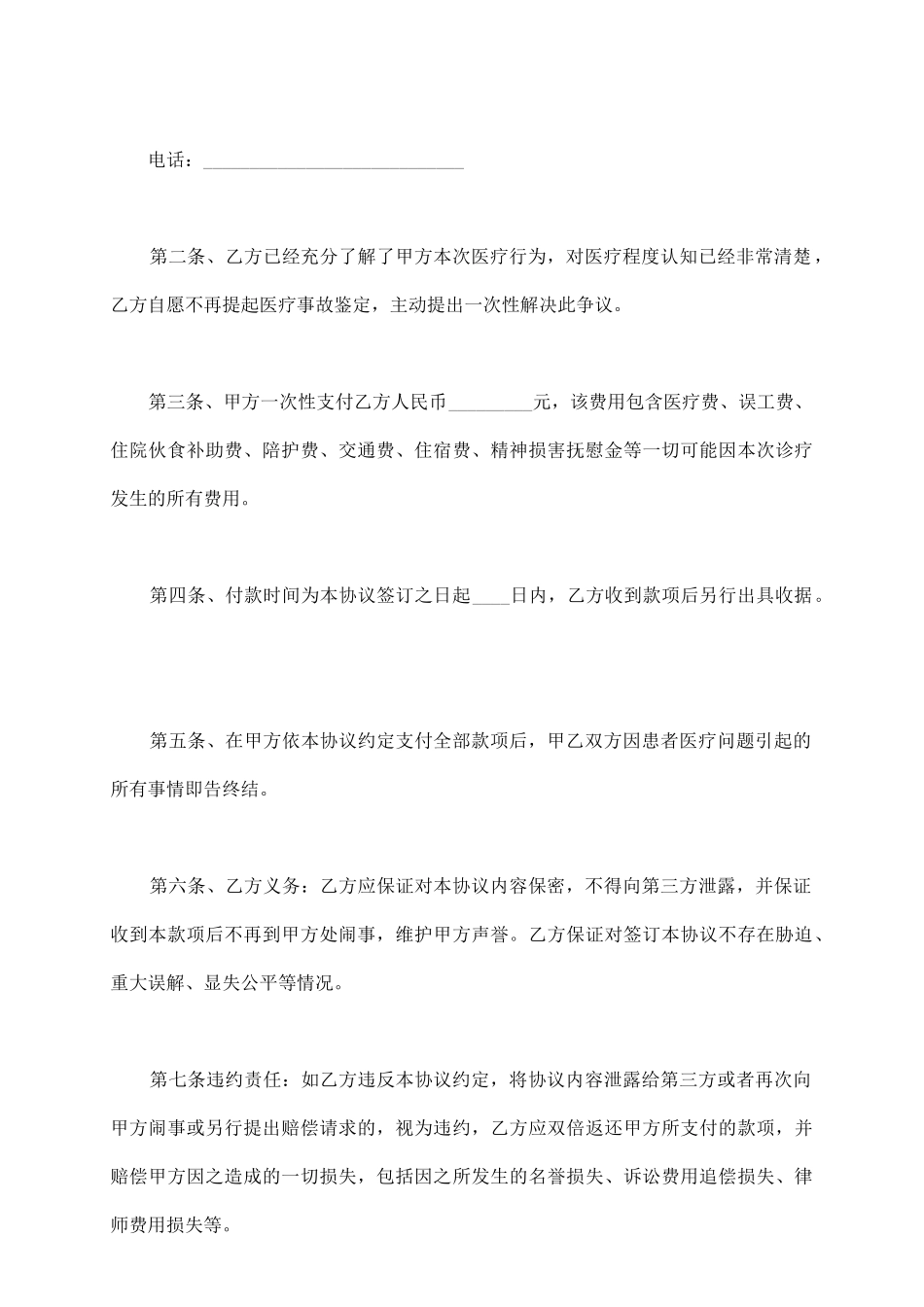 医疗事故赔偿协议书范本_第3页
