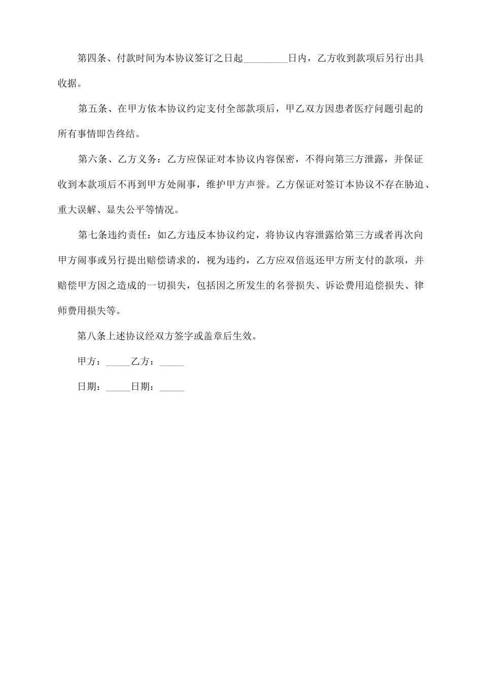 医疗事故赔偿协议书范文_第3页