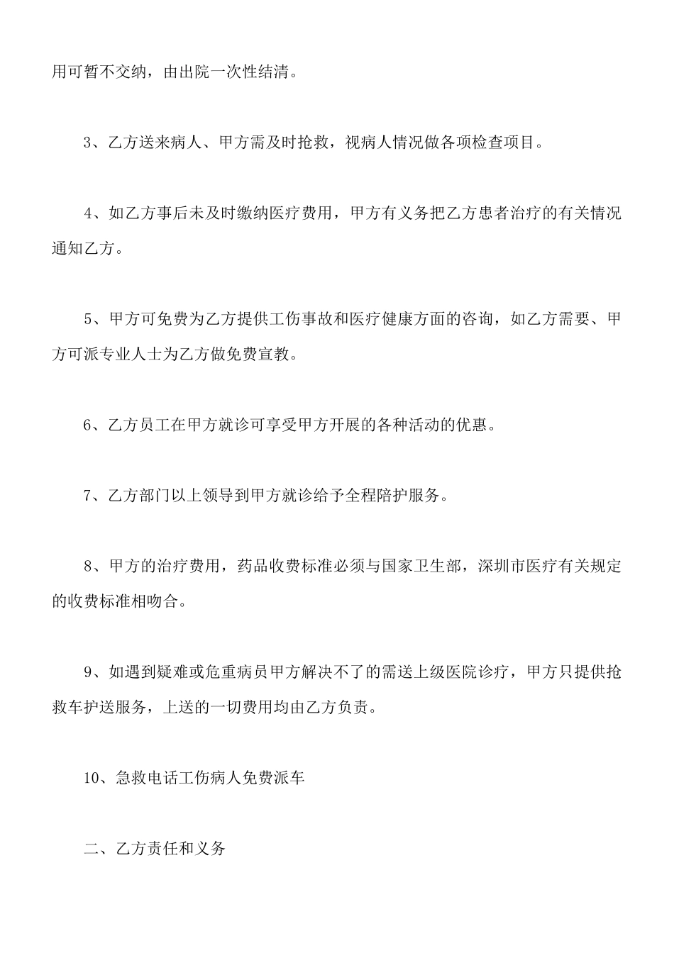 医疗协议书标准范本_第2页