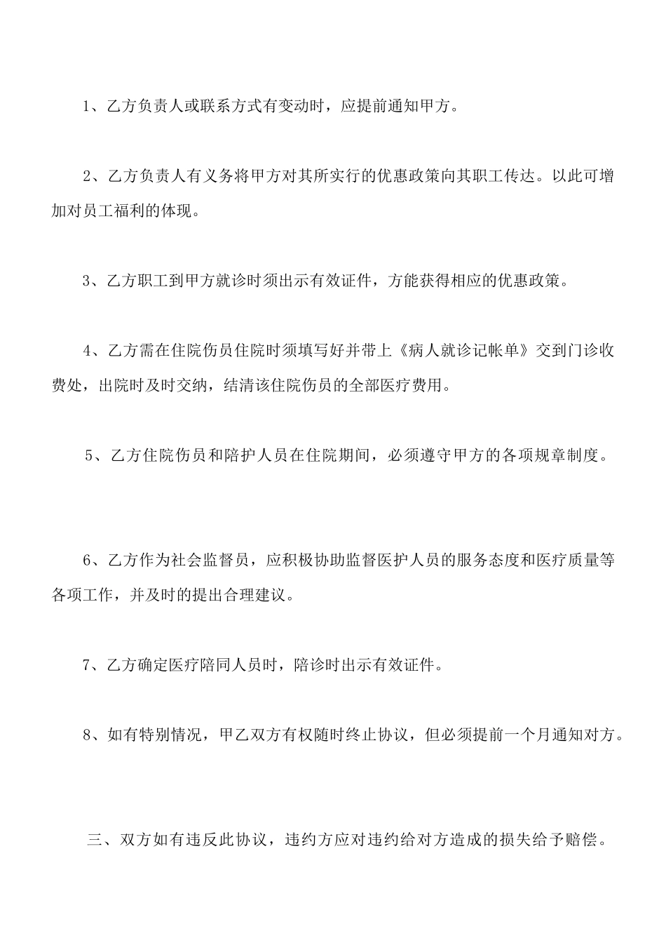 医疗协议书标准范本_第3页