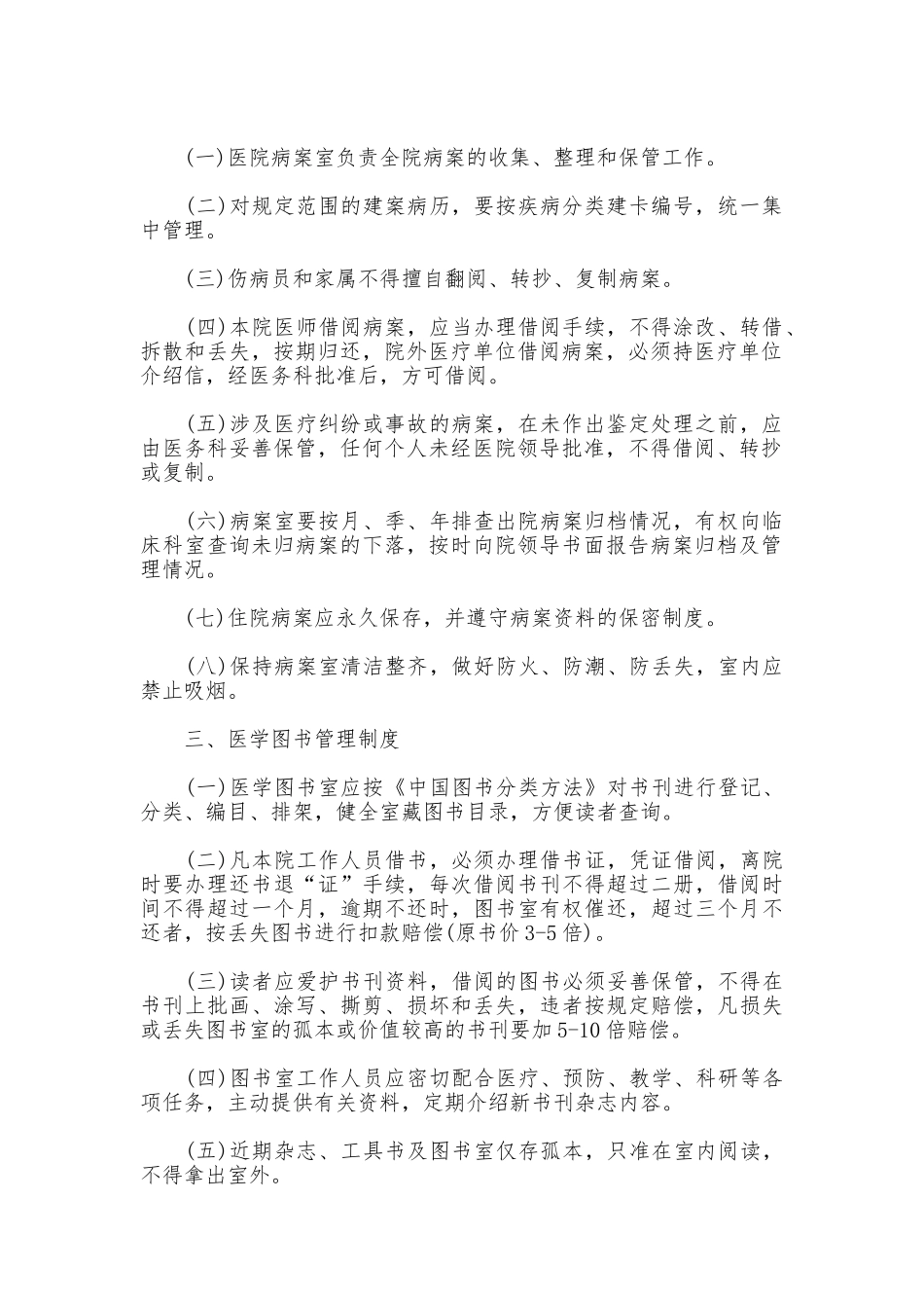 医疗信息工作规章制度_第2页