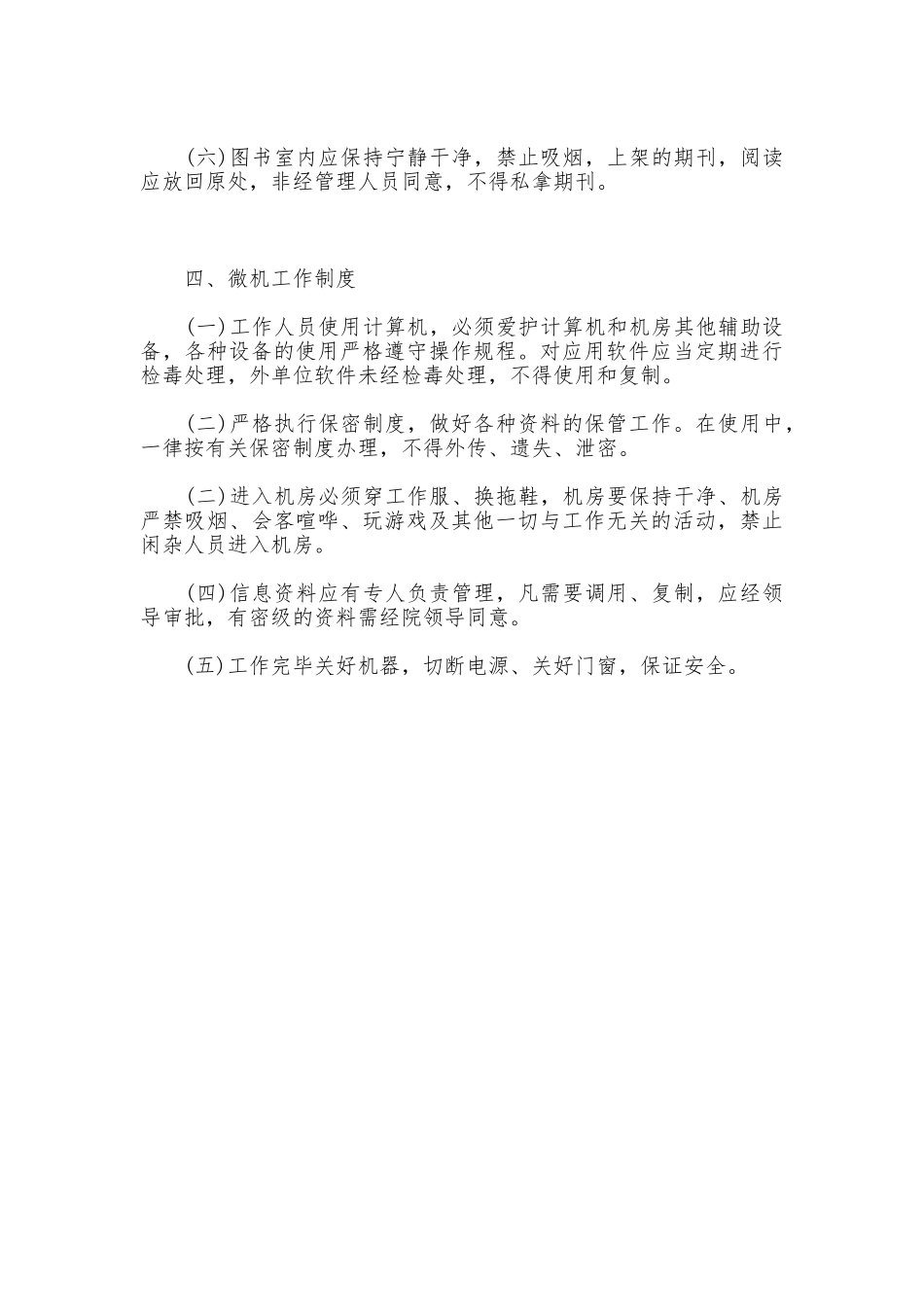 医疗信息工作规章制度_第3页