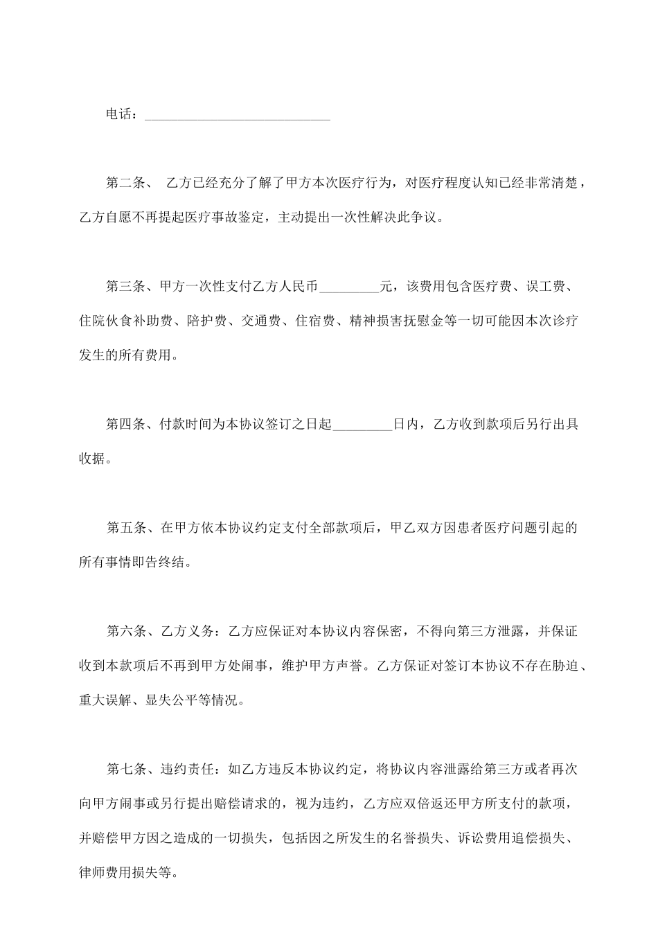 医疗事故赔偿协议书通用范本_第3页