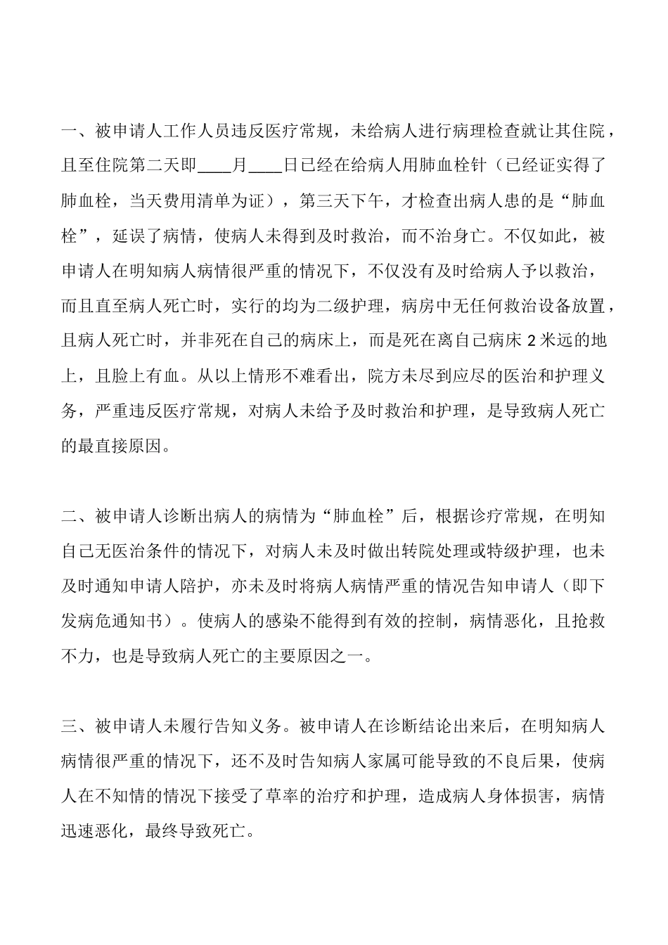 医疗事故鉴定申请书_第2页
