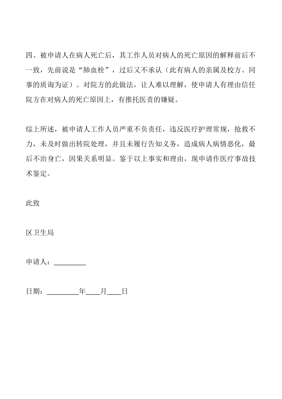 医疗事故鉴定申请书_第3页