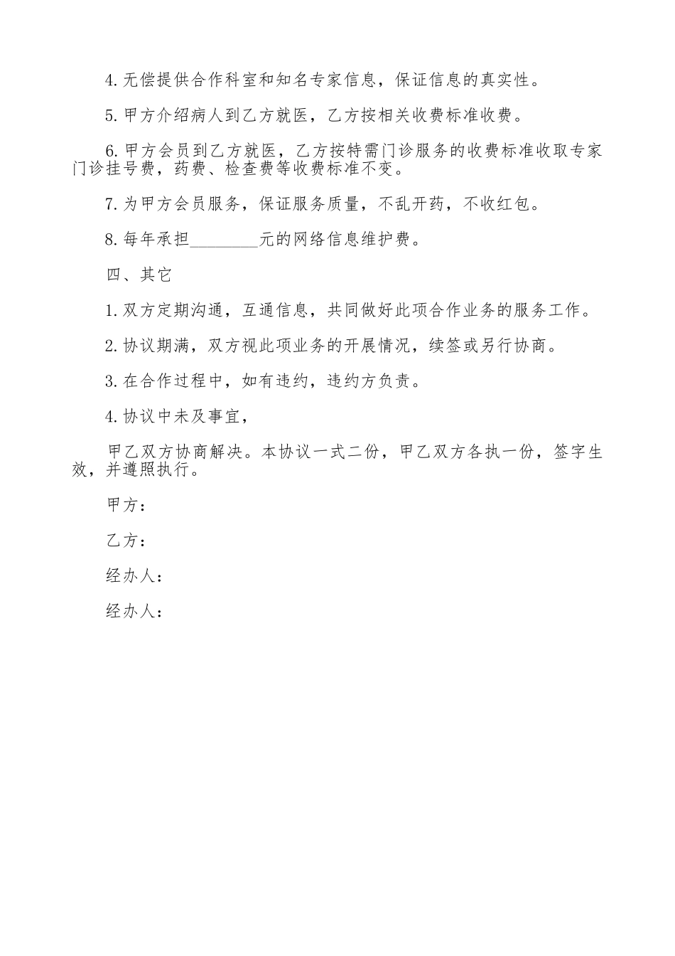 医疗协议书范本_第2页