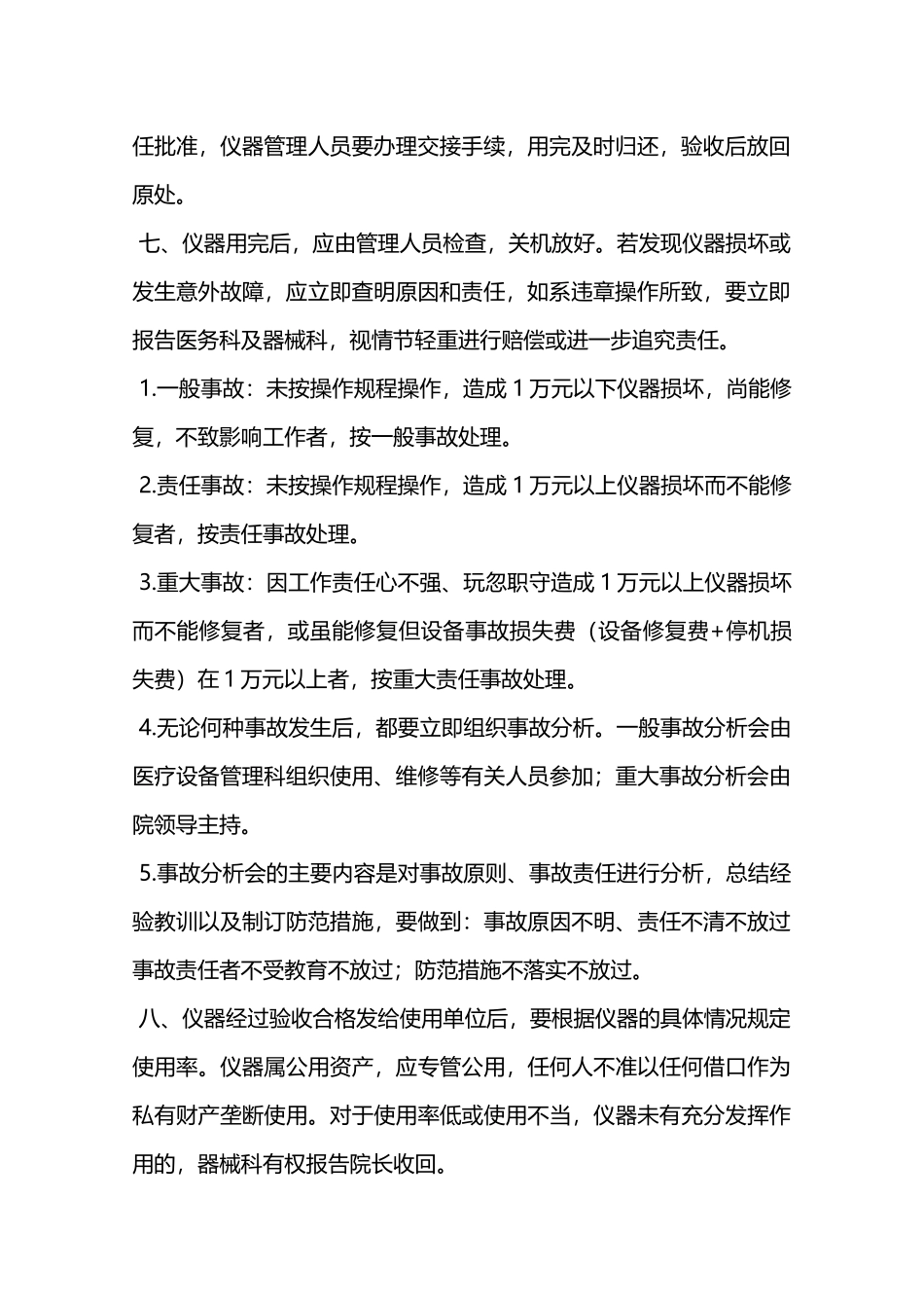 医疗仪器管理规定—_第2页