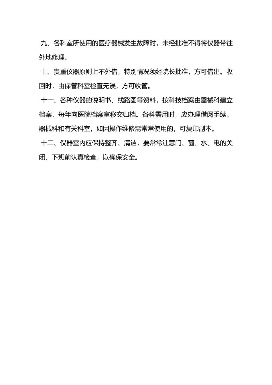 医疗仪器管理规定—_第3页