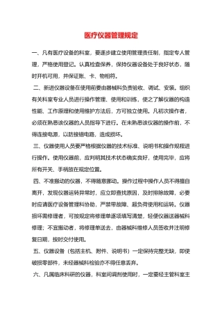 医疗仪器管理规定—