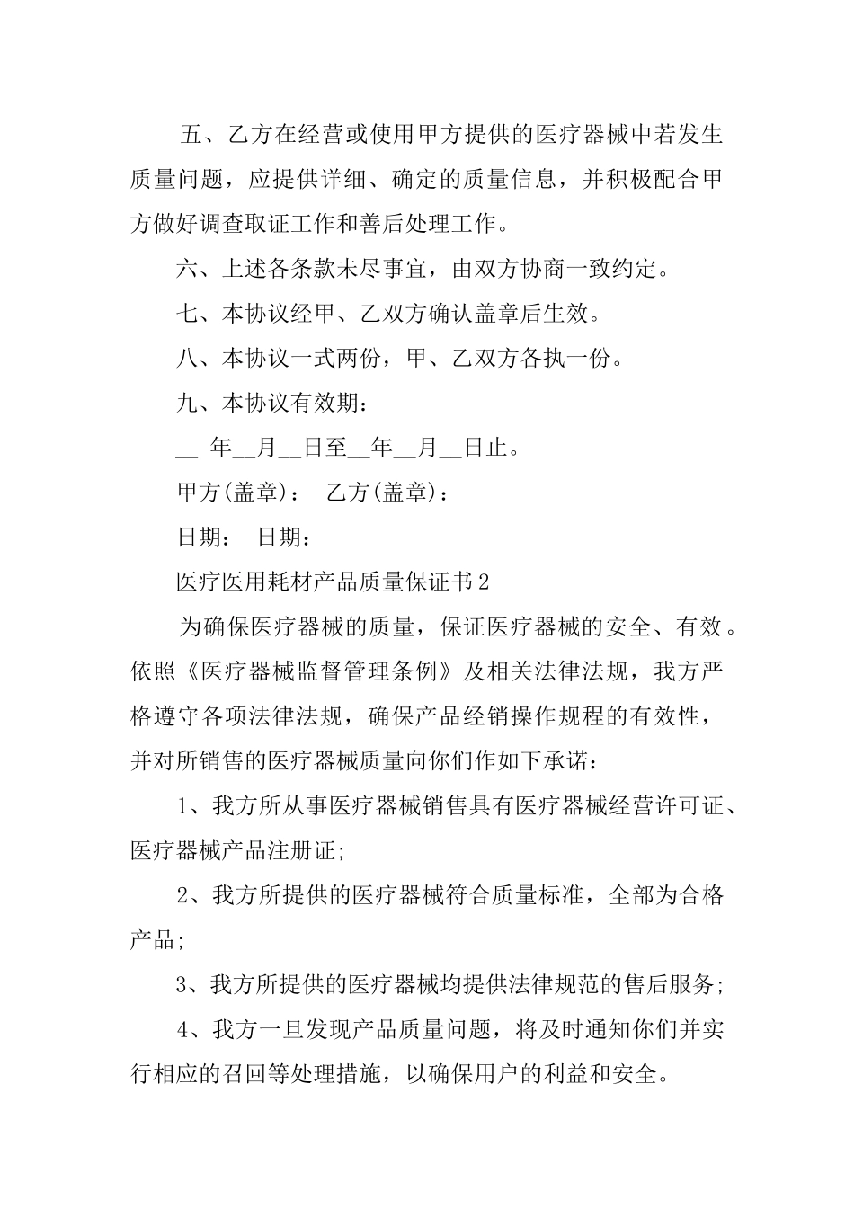 医疗医用耗材产品质量保证书_第2页