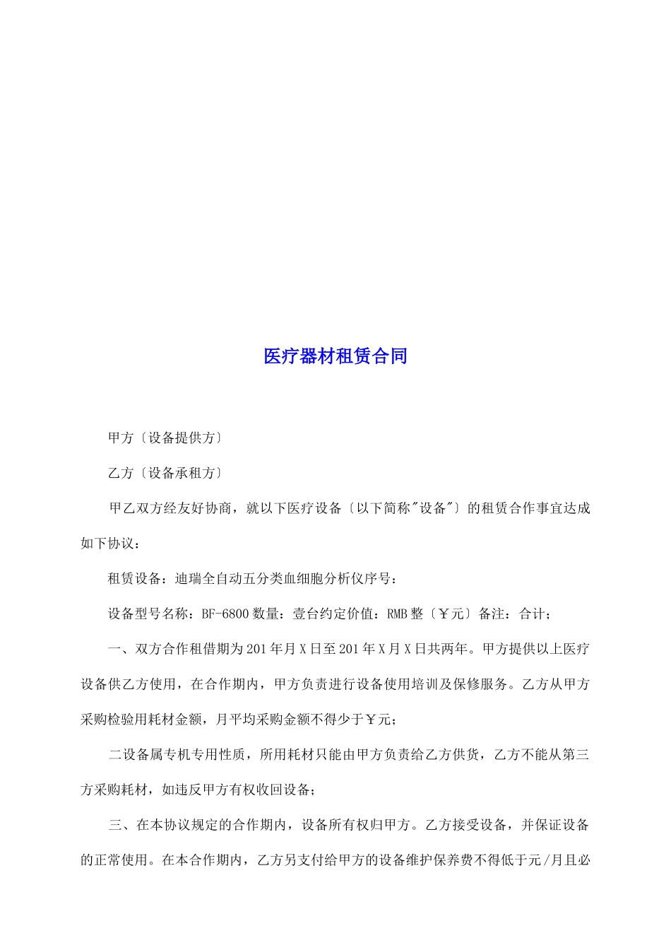 医疗器材租赁合同_第2页