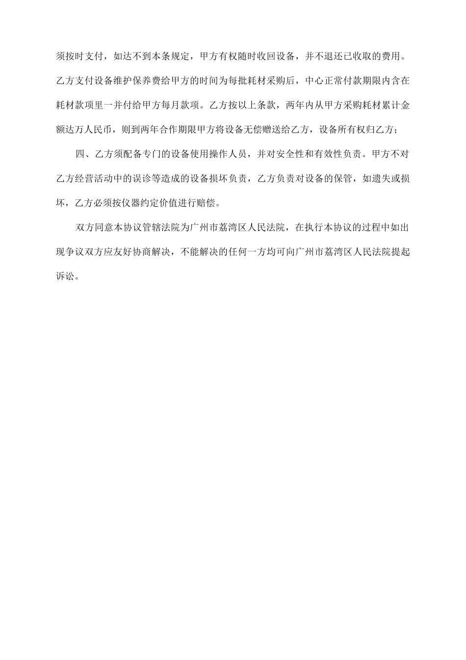 医疗器材租赁合同_第3页