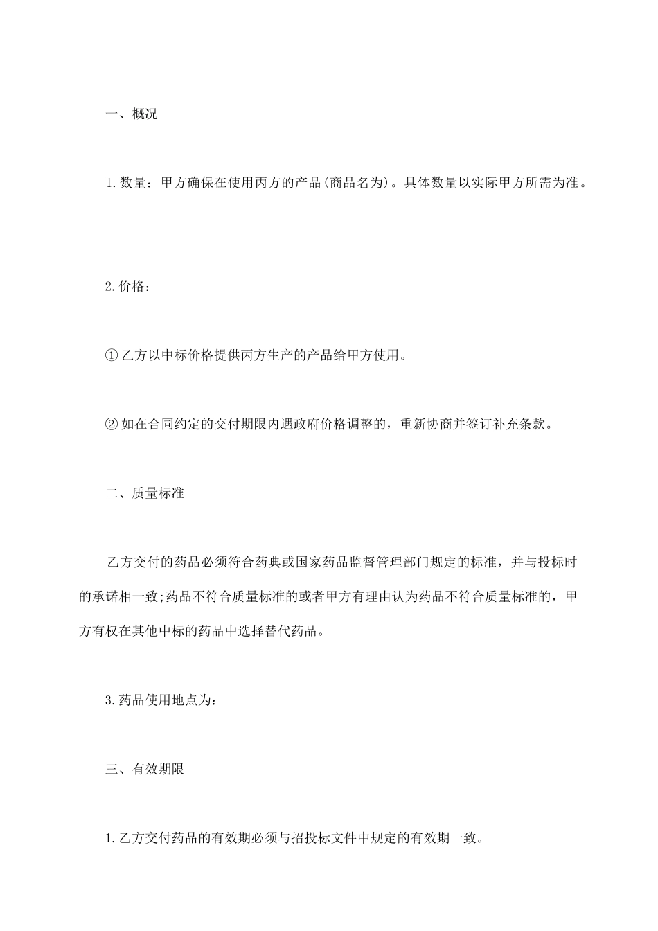 医疗合作协议样本_第3页