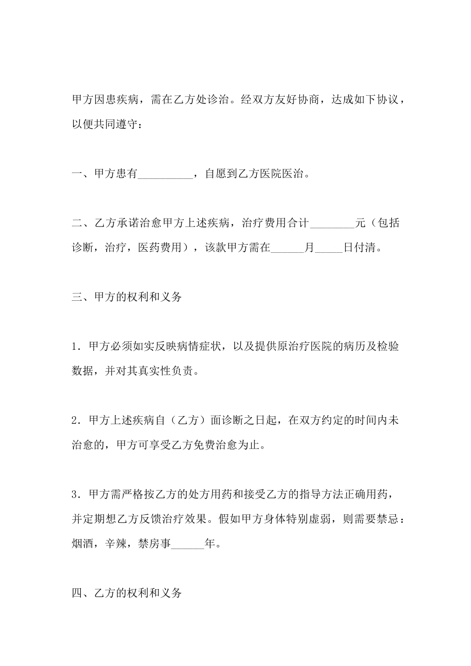 医疗协议书格式_第2页