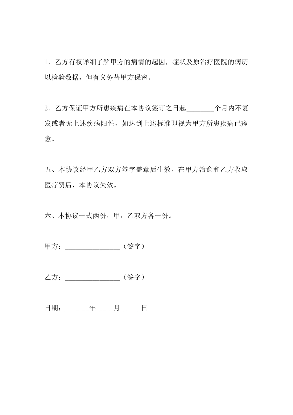 医疗协议书格式_第3页