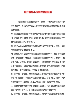 医疗器械不良事件报告制度—