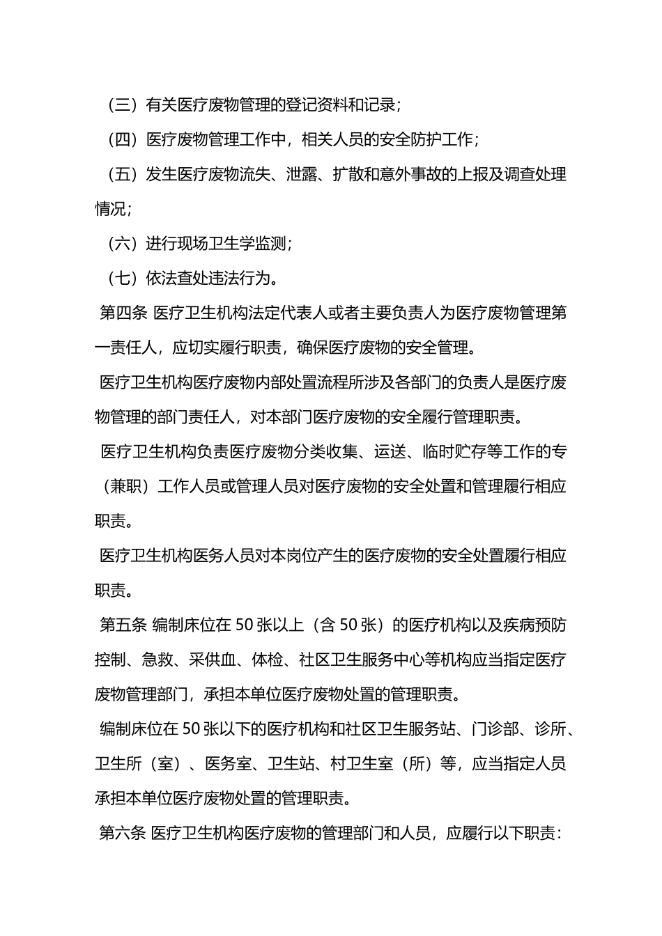 医疗卫生机构医疗废物管理规定—_第2页