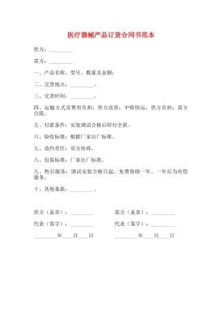 医疗器械产品订货合同书范本
