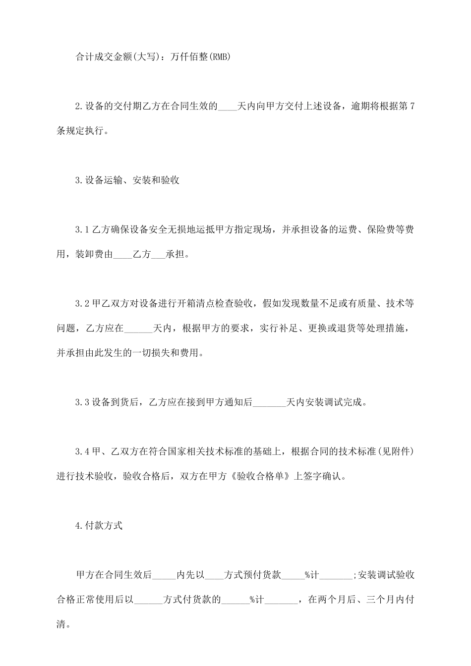 医疗器械供货合同_第3页