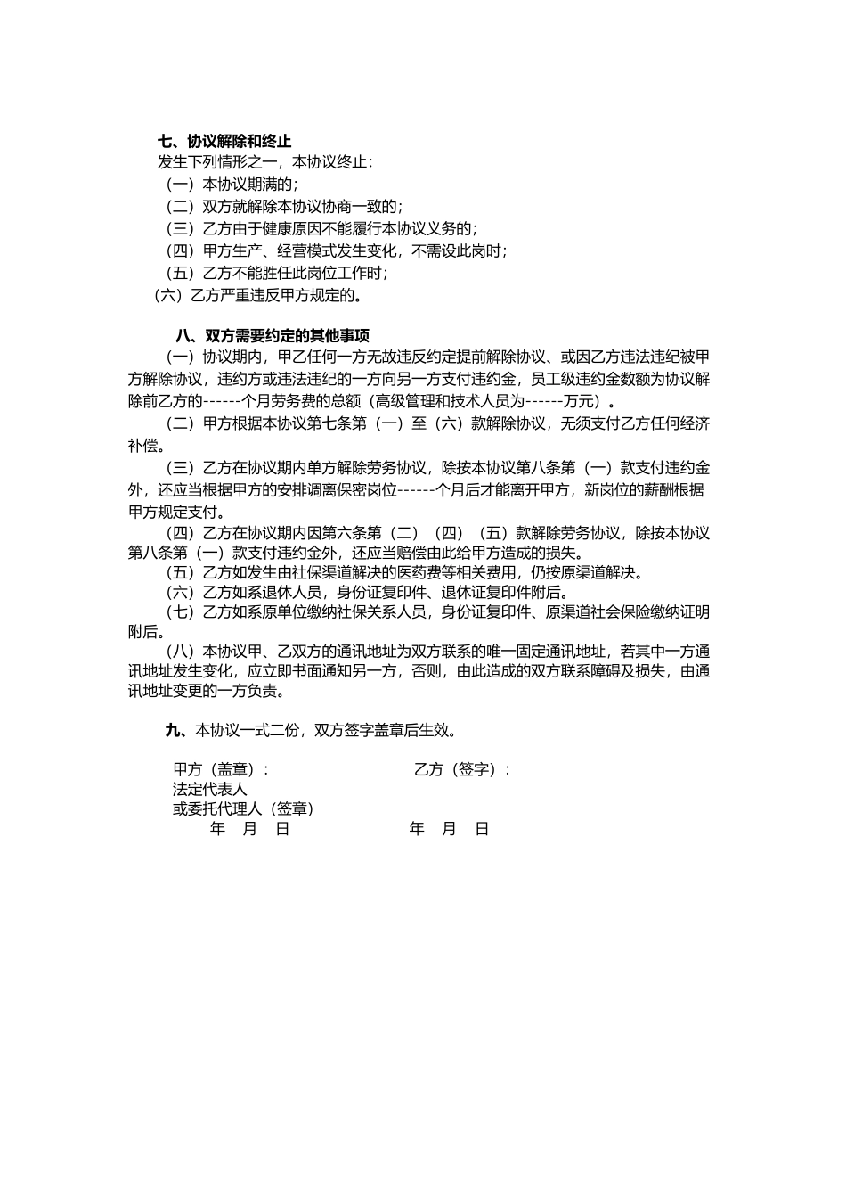 医疗器械公司劳务协议_第2页