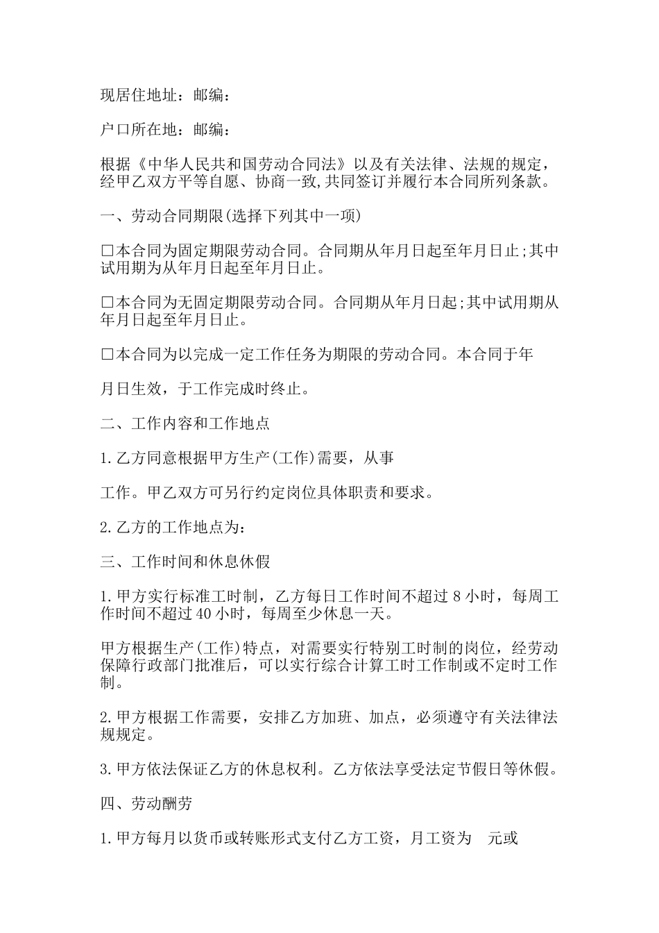 医疗器械公司劳动合同书_第2页