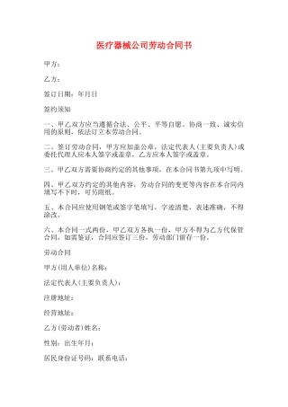 医疗器械公司劳动合同书