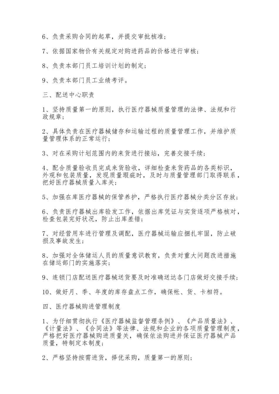 医疗器械公司规章制度_第2页