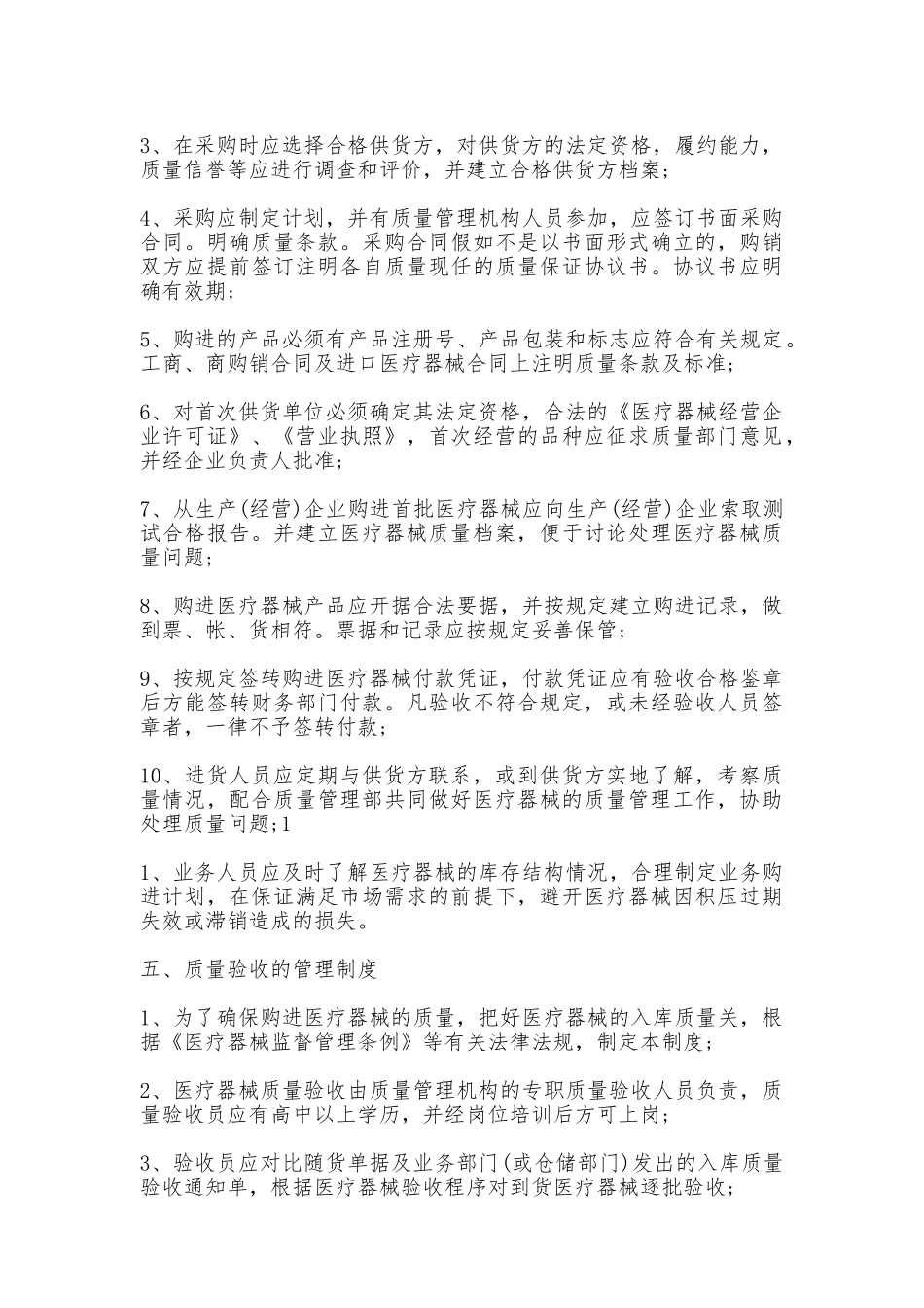医疗器械公司规章制度_第3页