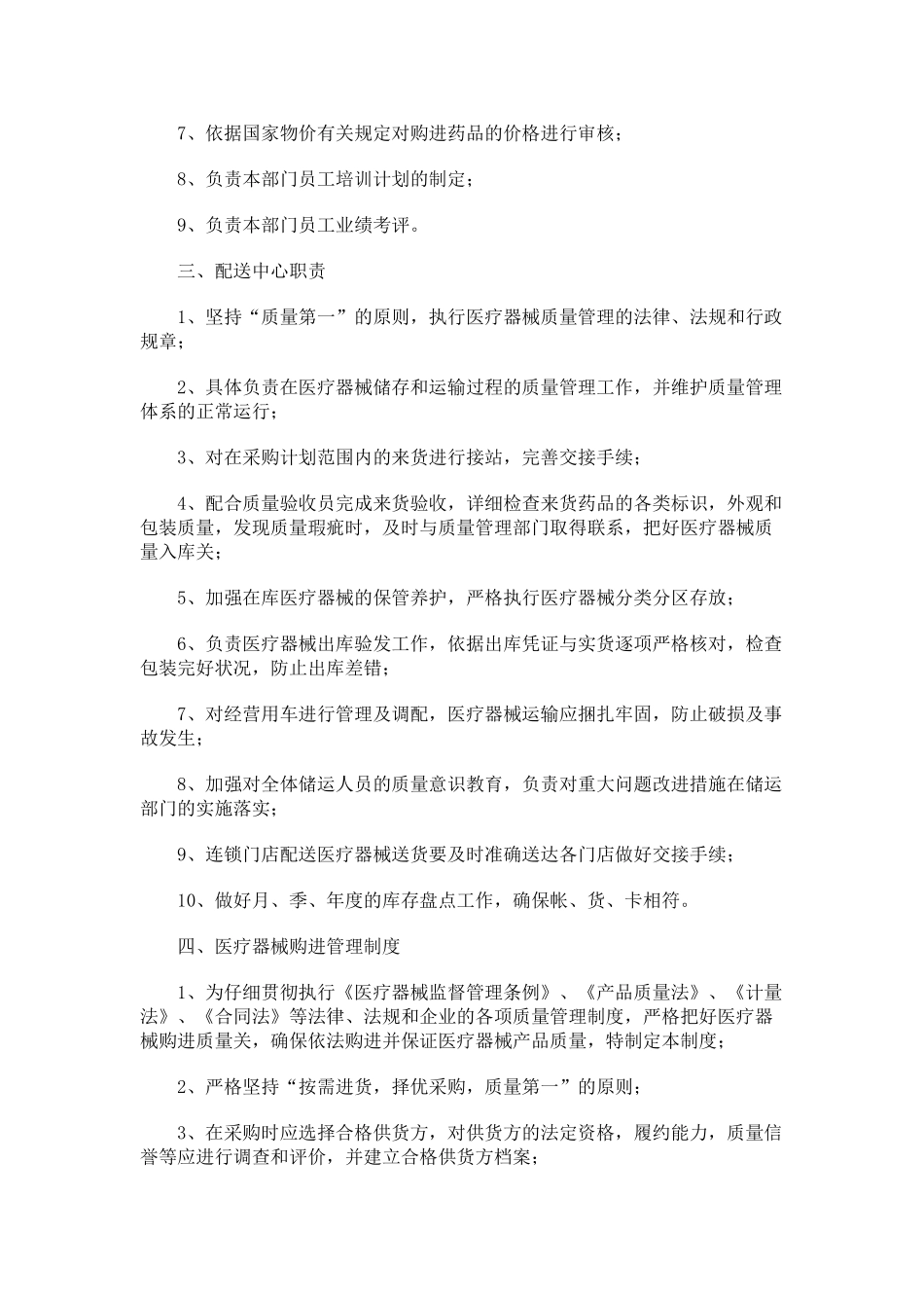 医疗器械公司规章制度范本_第2页