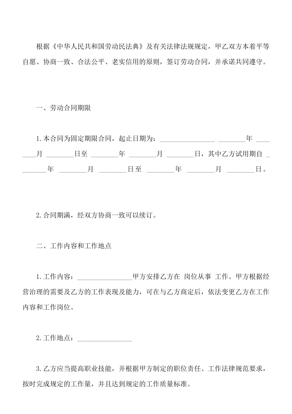 医疗器械公司劳动合同范文_第2页