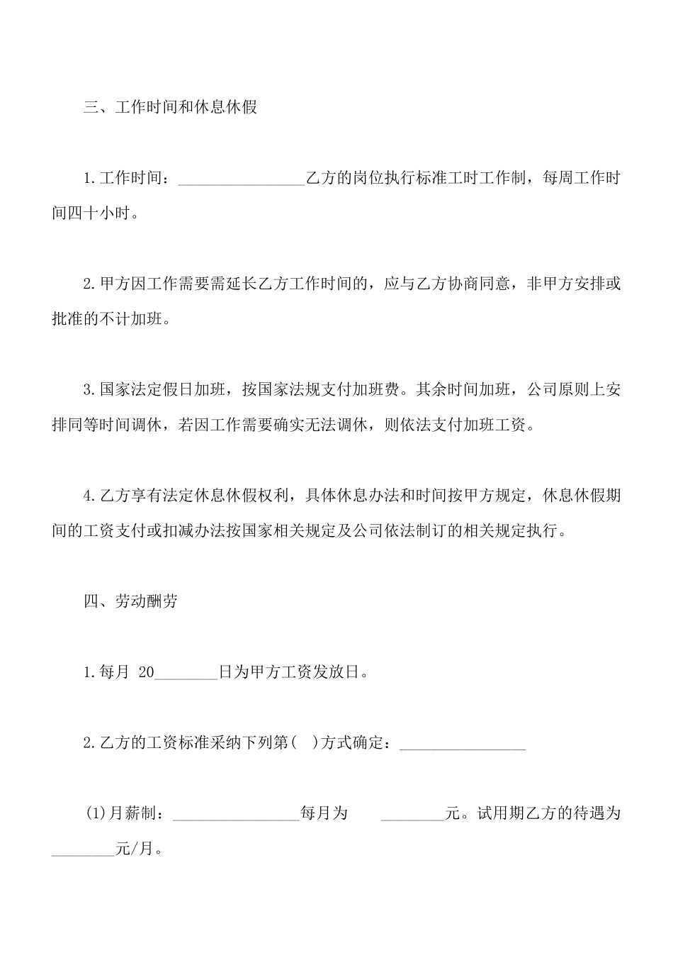 医疗器械公司劳动合同范文_第3页