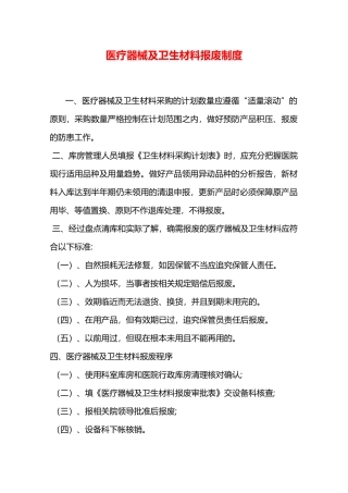 医疗器械及卫生材料报废制度—