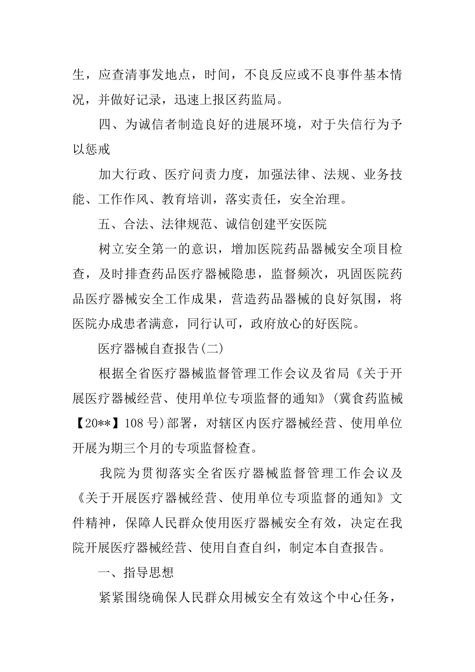 医疗器械自查报告范文_第2页